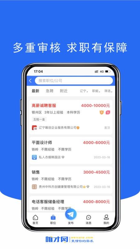 唯才网app4