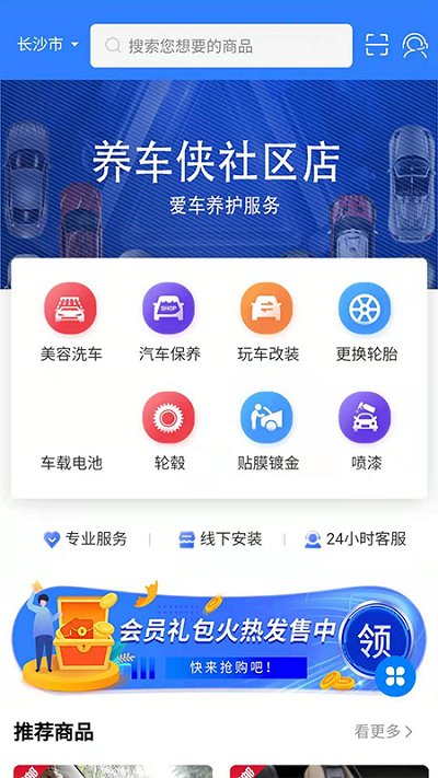 养车侠社区店app4