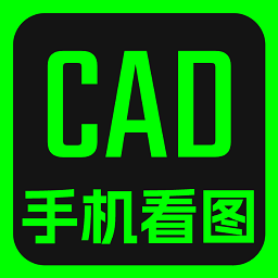 cad快速看图纸助手软件