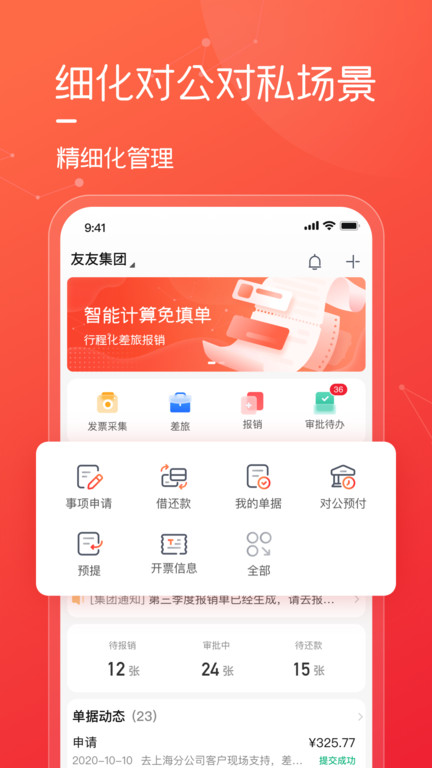 友费控app4