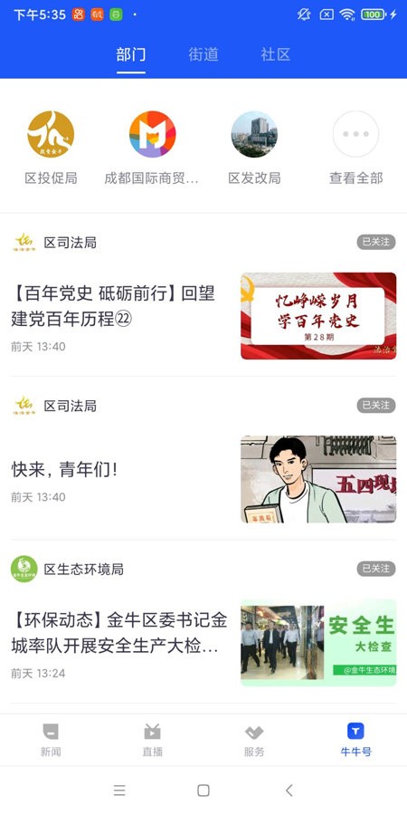 掌上金牛新闻app4