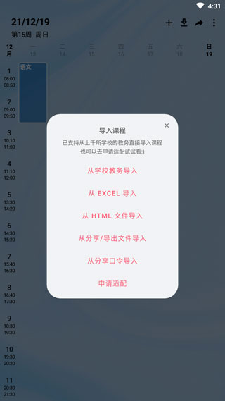 wakeup课程表app教程