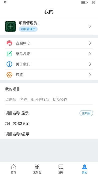 hq智慧工地平台app4