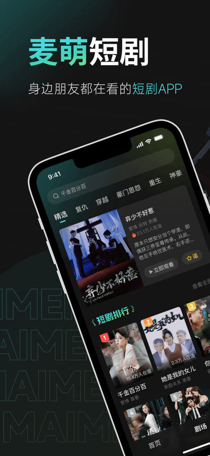 麦萌短剧app官方版