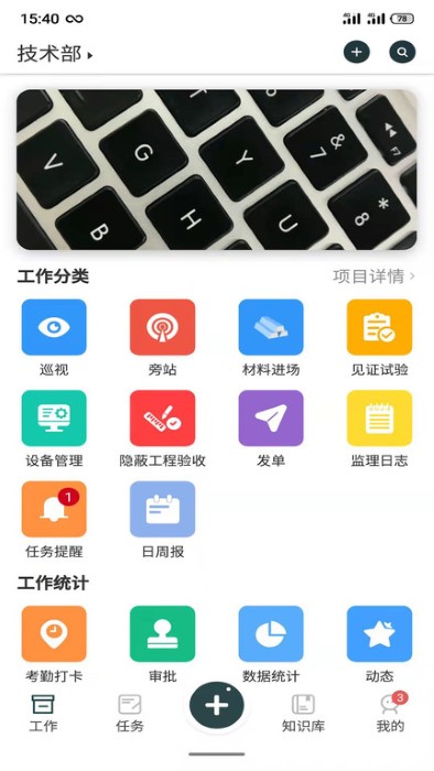 监理拍app4