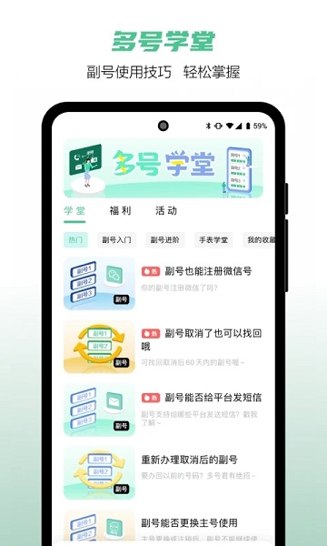 中国移动和多号app