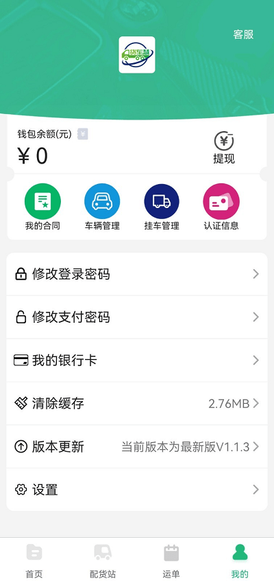 货车慧司机版4