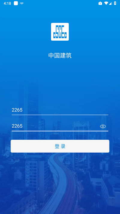 中国建筑智慧安全平台app4