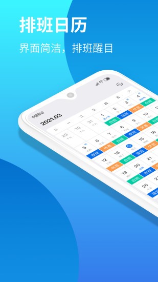 排班助手官方版4