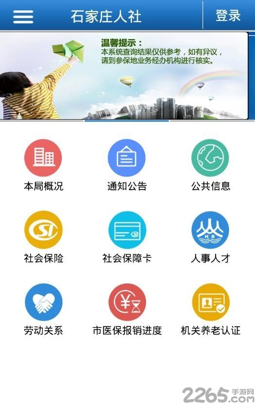 石家庄人社app下载安装