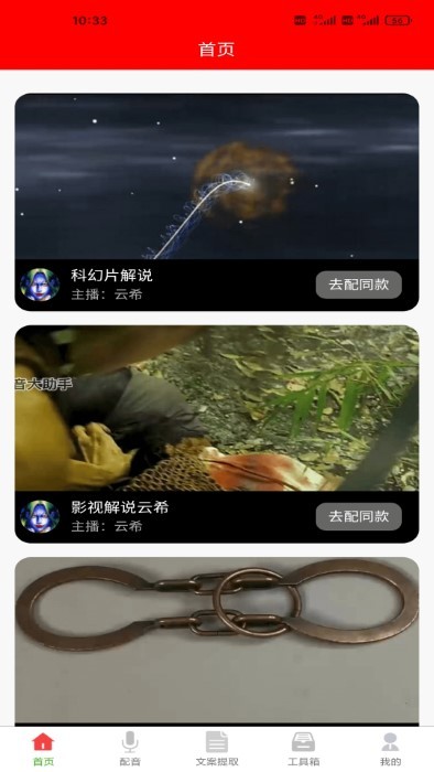 配音制作大助手app