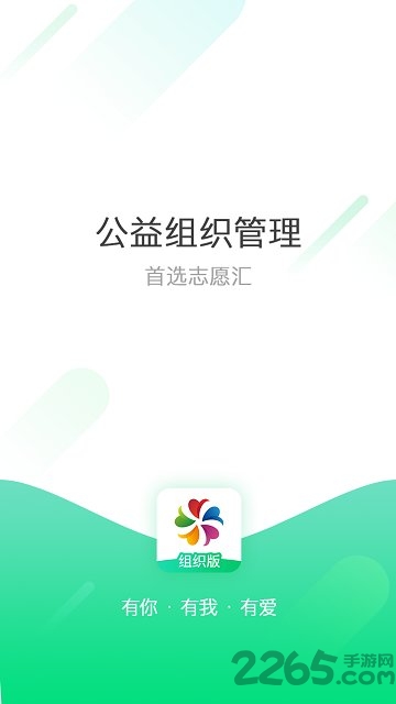 志愿汇组织版app官方下载