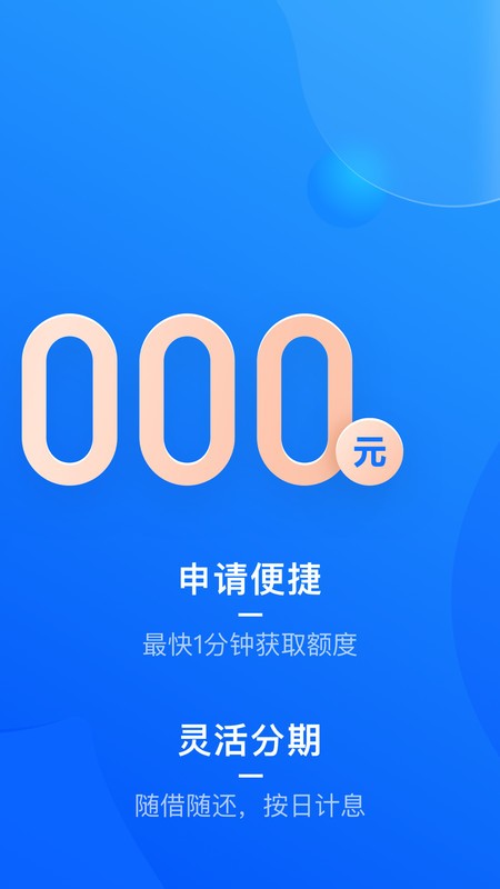 滴滴金融官方app