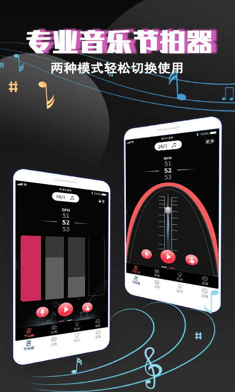专业音乐节拍器免费版4