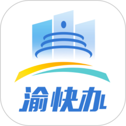 渝康码app(渝快办)