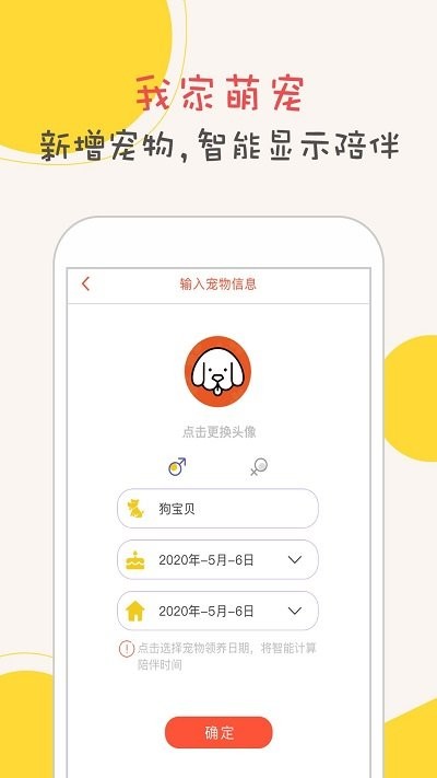 狗狗翻译app(改名狗狗语翻译器)