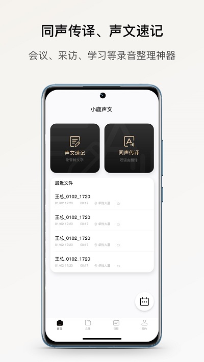 小鹿声文app(aivox)