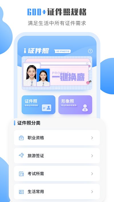 一寸照app下载