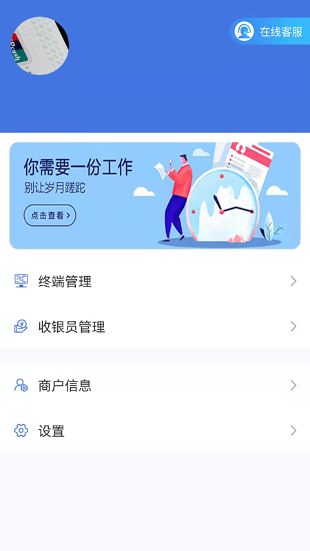 营财宝商户端app