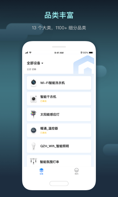 iot设备管理app下载