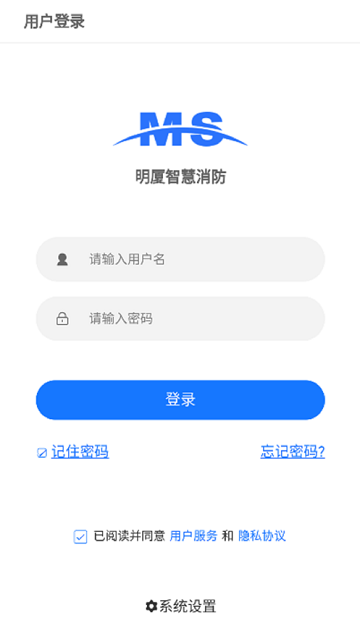 明厦智慧消防app