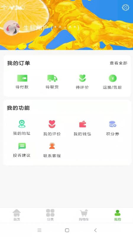 芹勤生鲜app手机版