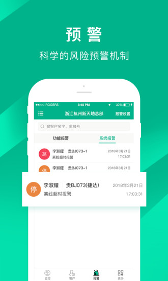 车贷管家app