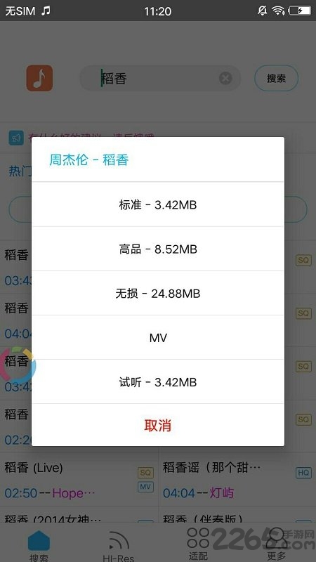 歌词适配app使用教程