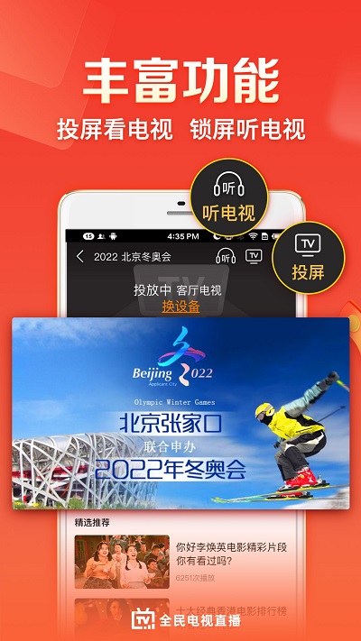 全民电视直播电视版app