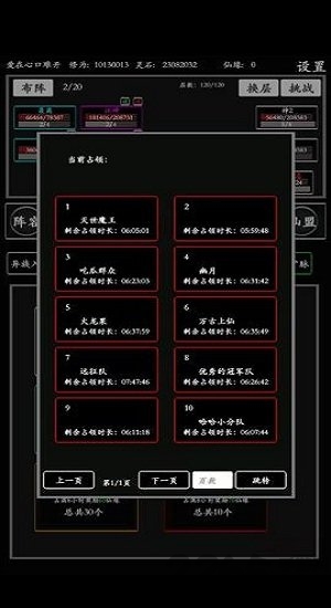 无尽修炼游戏3