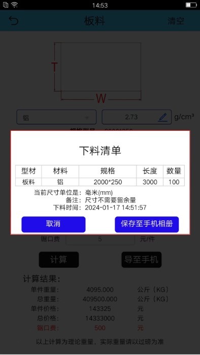 型材计算app