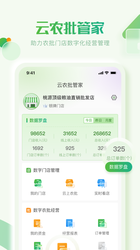 云农批管家app4