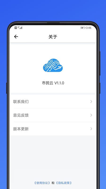 市民云全国版app