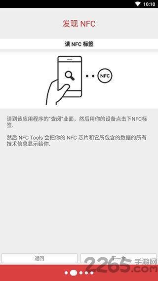 nfc tools pro官方版