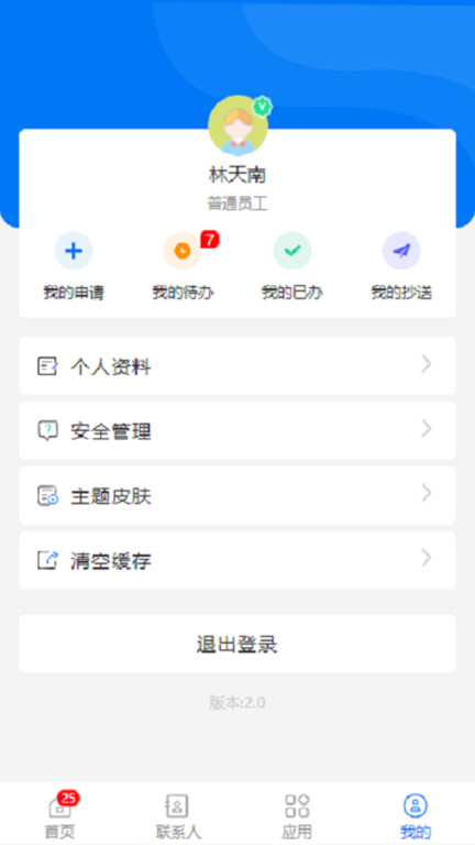 华悦智能app(更名办公OA系统)