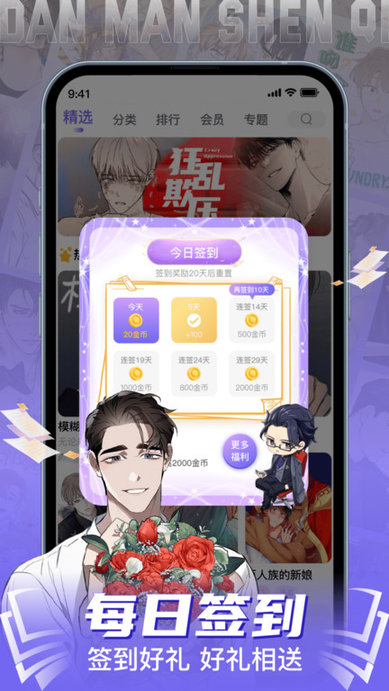 耽漫神器app4