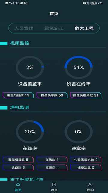 建造师智慧工地2客户端3