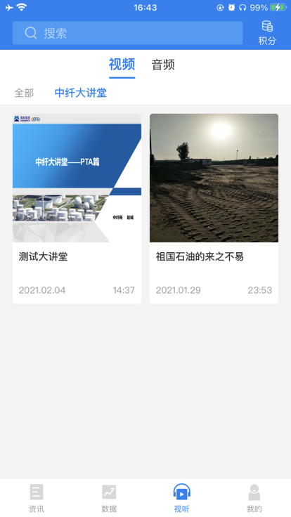 中纤资讯app4