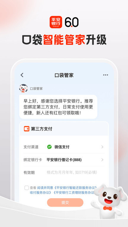 平安口袋银行app最新版本