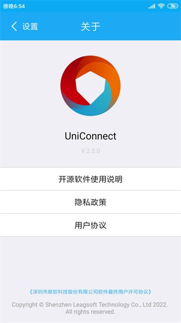 UniConnect手机版