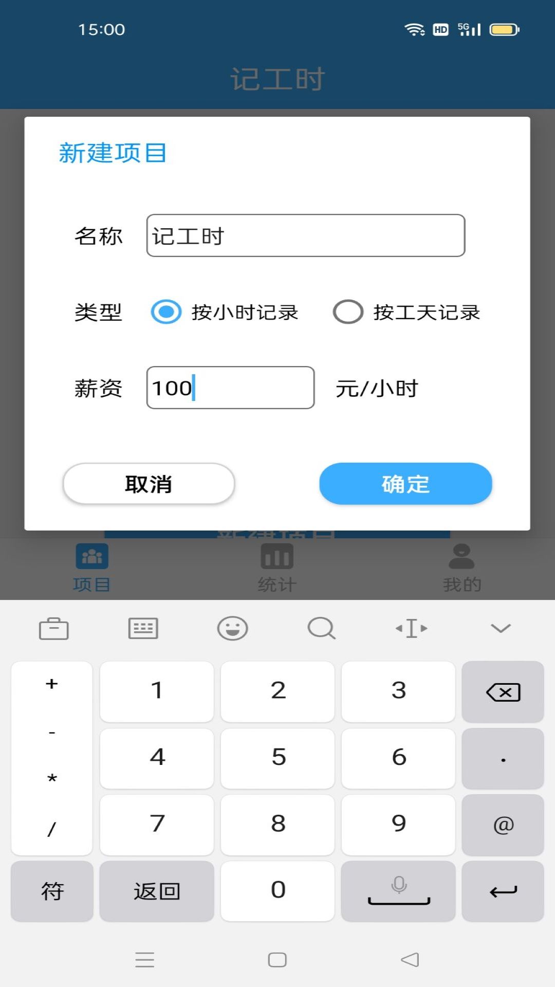 安心记工时app