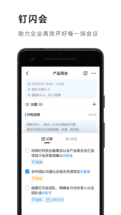 钉钉app官方版