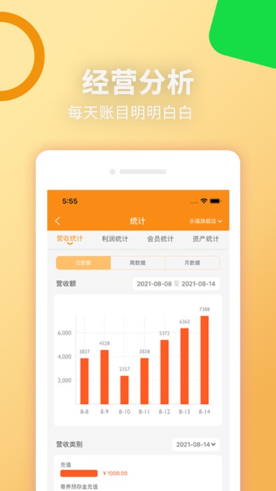 乐喵商家端app4