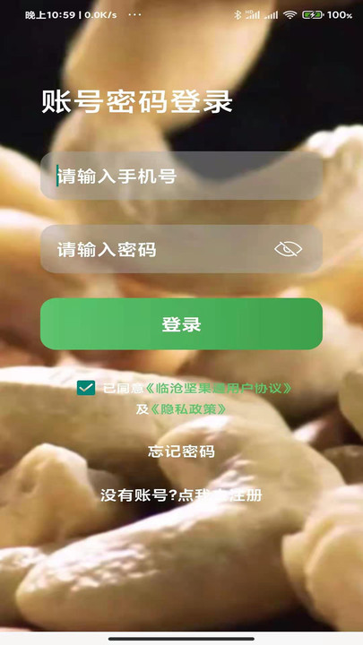 临沧坚果通app