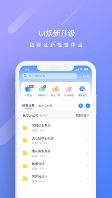 天翼云监控行业版app