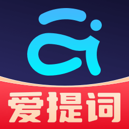 爱题词提词器app(改名提