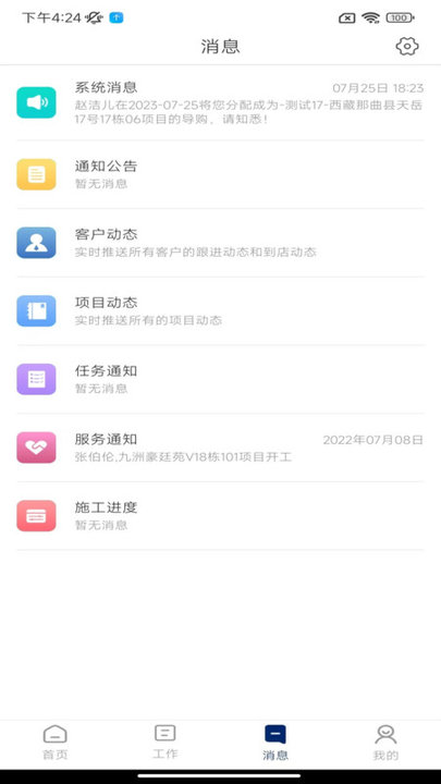 简一美好家APP4