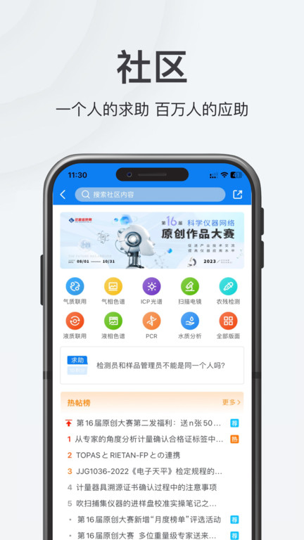 仪器信息网企业版app最新版4