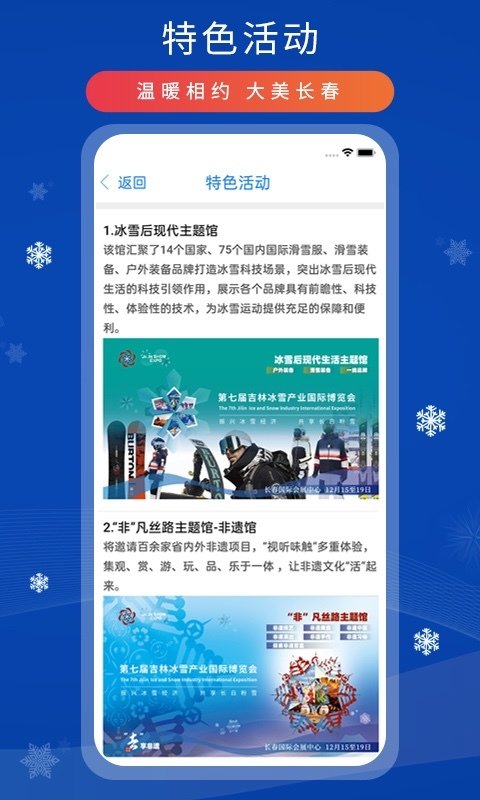 雪博会app官方版