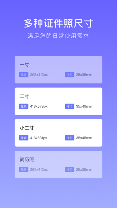 完美证件照app(又名为万能证件照)